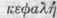 Order LXVIL Rubiaceae Madderworts Part 2 824