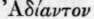 1 Adiantum 493