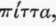 1 Pittosporum 68
