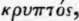 3 Cryptogramme 495