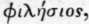 32 Philesia 482