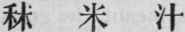 Appendix 189