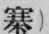 The End On The Population Of China 638