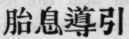 The Twelve Positions Aspects of Wei to 566
