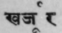 A Glossary Of Indian Plants Mentioned In Sanskrit  1096