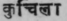 A Glossary Of Indian Plants Mentioned In Sanskrit  1113