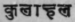 A Glossary Of Indian Plants Mentioned In Sanskrit  1116