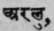 Aralu