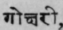 Gokshuri