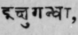 Ikshugandhά