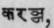 Karanja