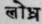 Lodhra