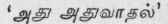 Advaita According To The Saiva Siddhanta 422