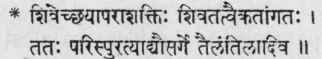 By the will of the Lord (Siva) Parasakti became one with Siva tattva (a nonsentient primordial substance), and thence, in the original creation is produced all as oil from sesamum