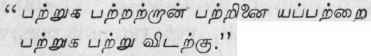 (Kural 350).