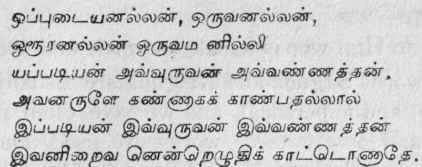 The Personality Of God According To The Saiva Sidd 362