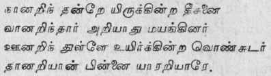 The Personality Of God According To The Saiva Sidd 368