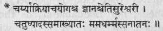(Vayu Samhita).