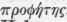 Prophecy 14005