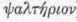 Psaltery 140017