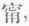 Language And Literature Of China 0400221