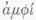 Amphictyons 100271